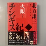 チンギス紀